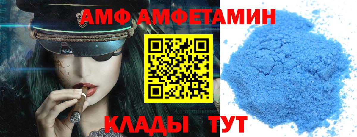 АМФ Розовый Егорьевск