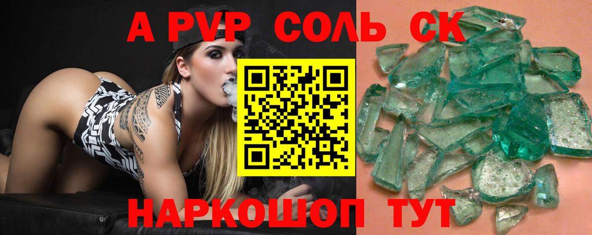 A-PVP СК  Вход с VPN  A PVP  А ПВП СК  Егорьевск  A PVP мука 
