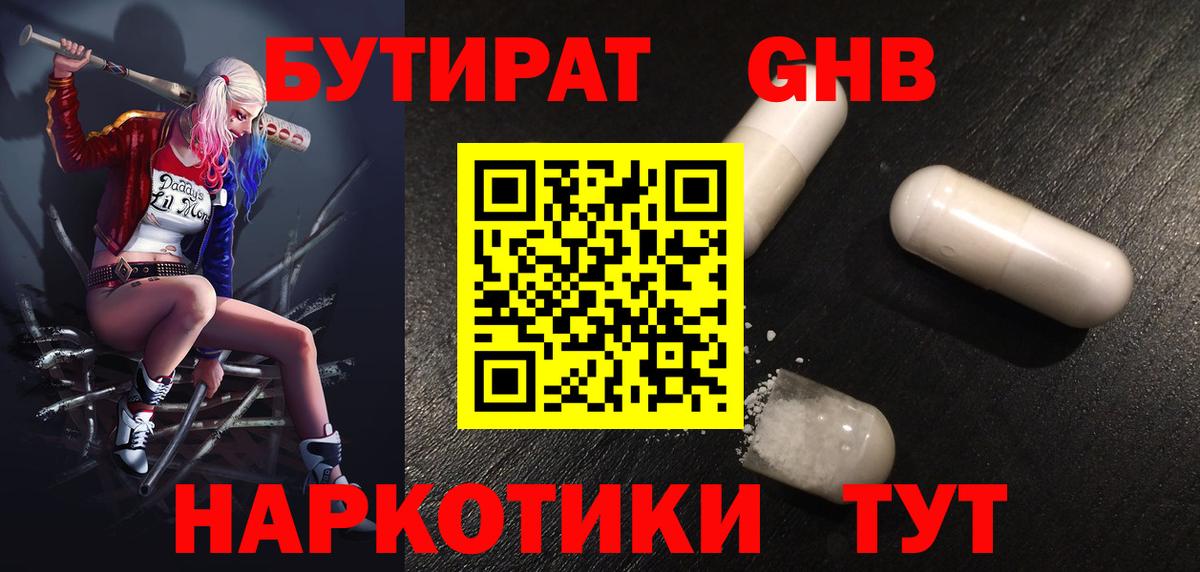 БУТИРАТ буратино Егорьевск