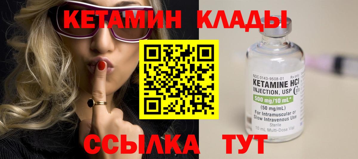 Кетамин ketamine  Вход с VPN  Егорьевск 