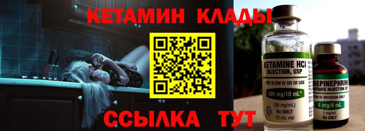 КЕТАМИН VHQ Егорьевск