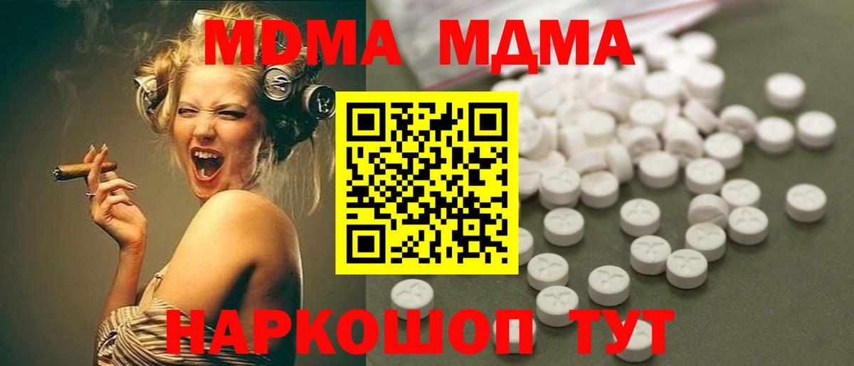 МДМА  МДМА молли  MDMA молли  Вход с VPN  Егорьевск 