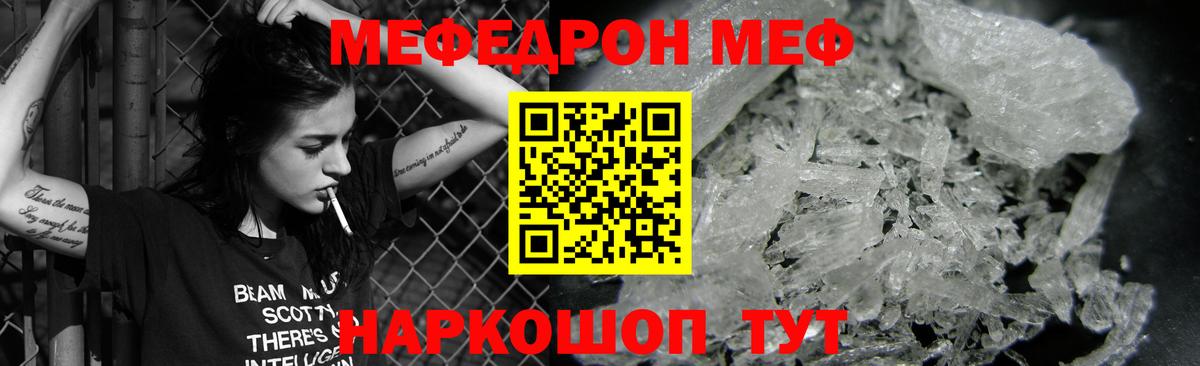 Мефедрон  Егорьевск
